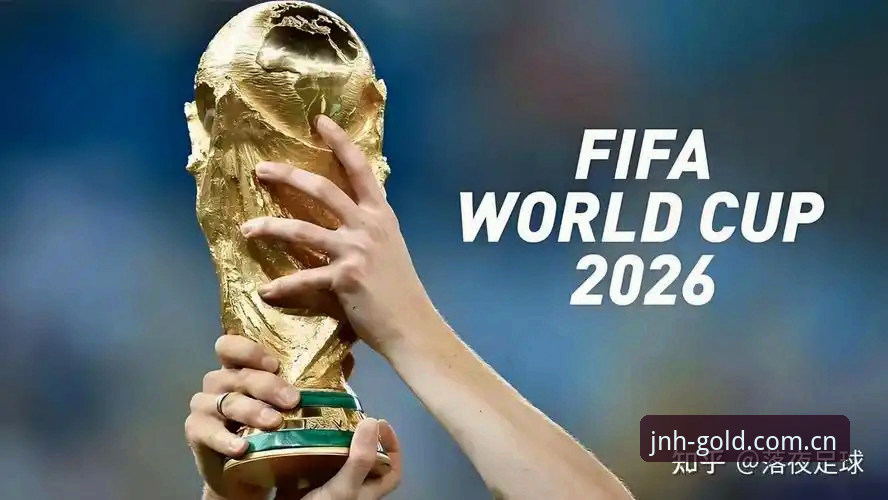 揭秘2030世界杯扩军至66队的幕后博弈：中国足球的入场券触手可及？